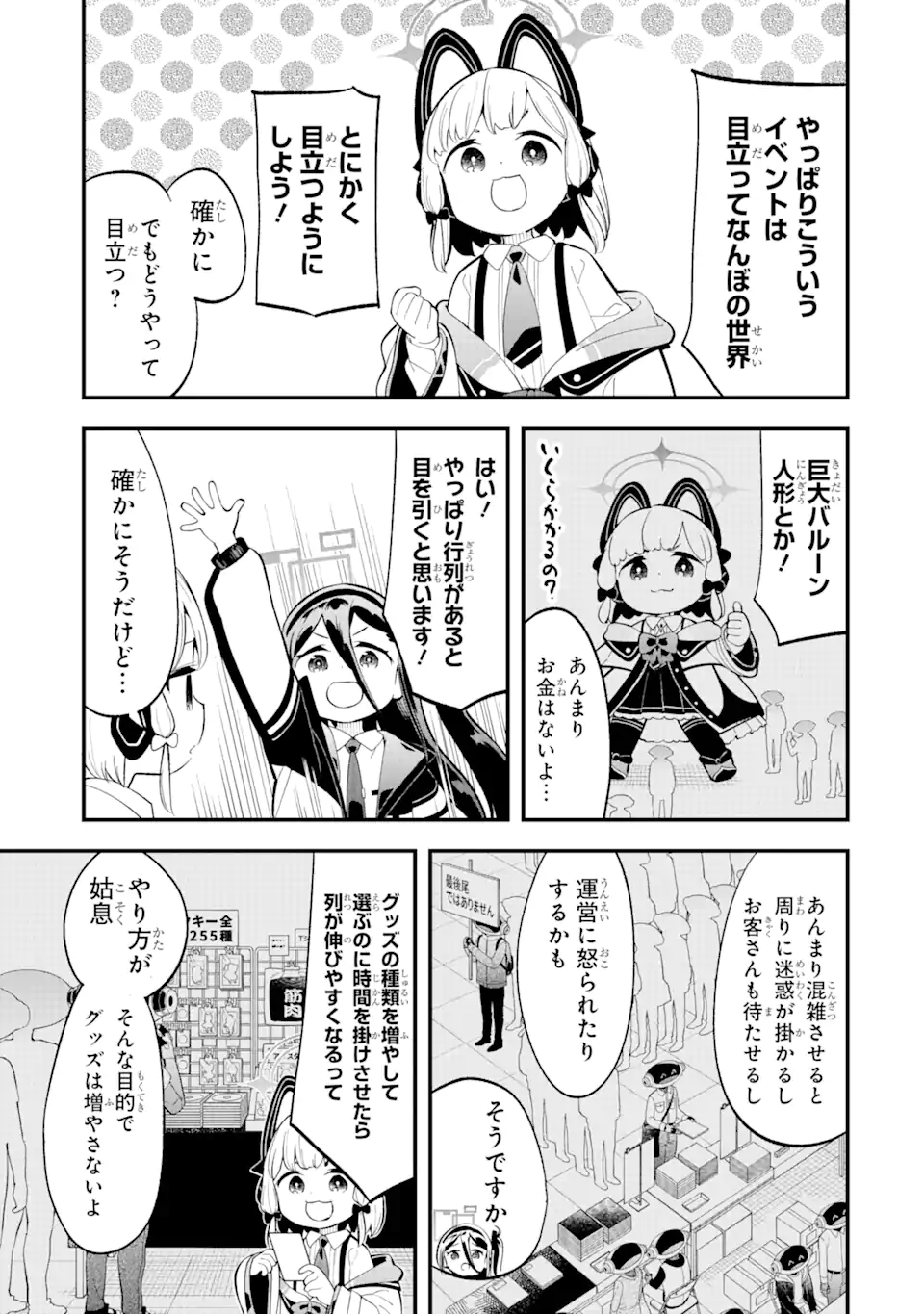Read BLUE ARCHIVE GAME KAIHATSUBU DAIBOUKEN! Chapter 7 [High Quality / Full] - Page 9 - nicomanga.net