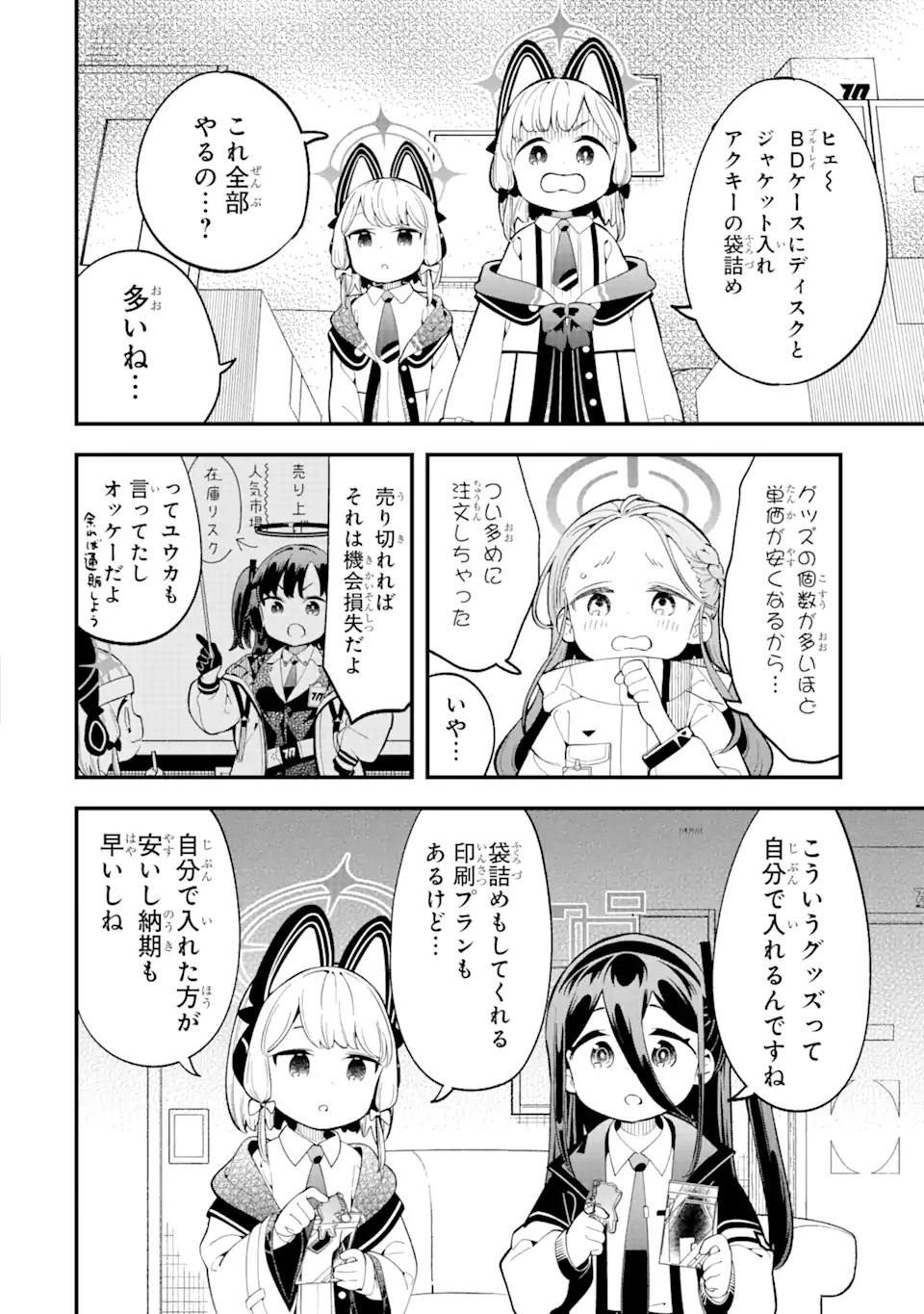 Read BLUE ARCHIVE GAME KAIHATSUBU DAIBOUKEN! Chapter 7 [High Quality / Full] - Page 14 - nicomanga.net