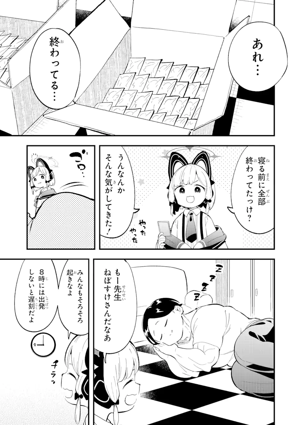Read BLUE ARCHIVE GAME KAIHATSUBU DAIBOUKEN! Chapter 7 [High Quality / Full] - Page 27 - nicomanga.net