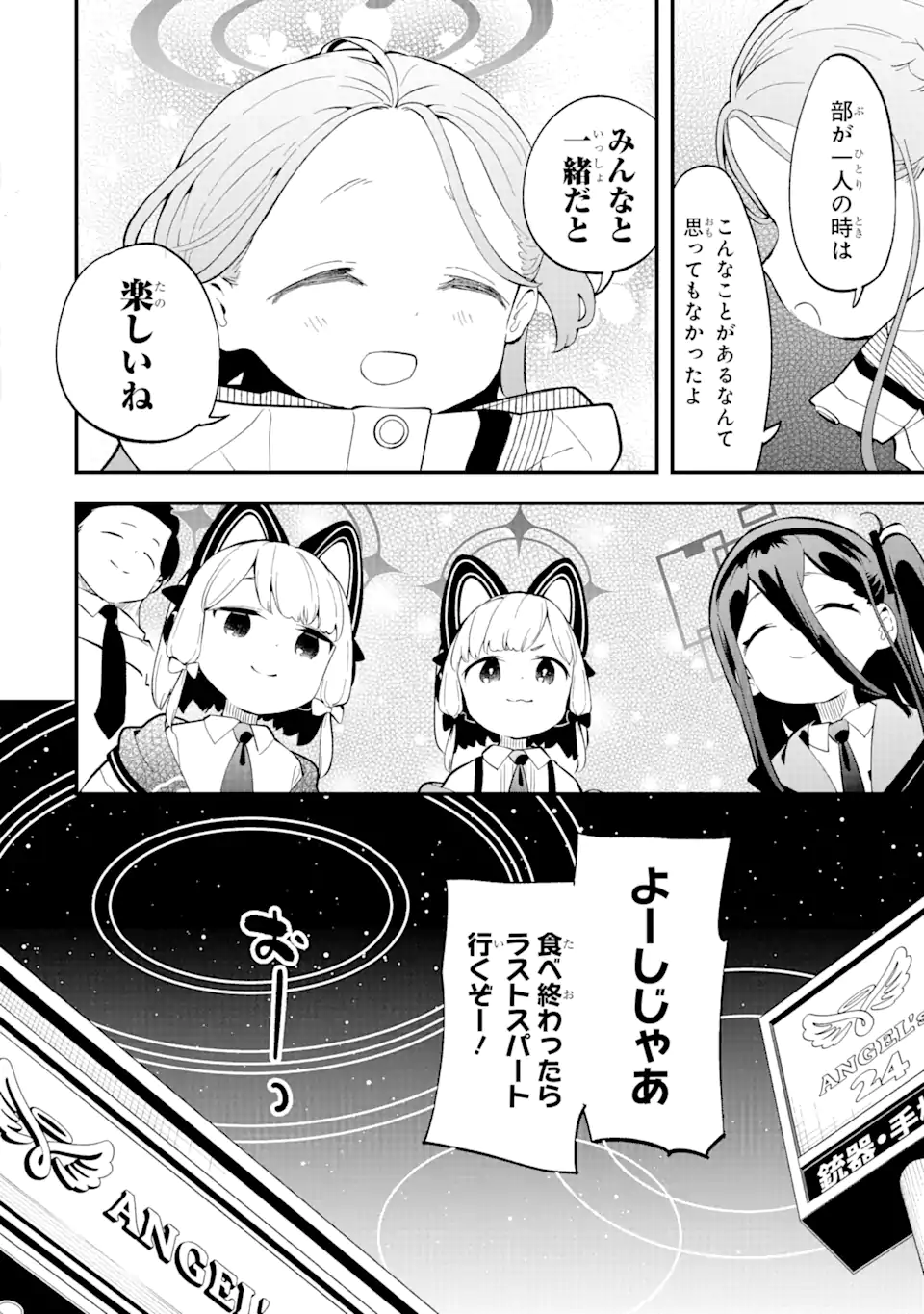Read BLUE ARCHIVE GAME KAIHATSUBU DAIBOUKEN! Chapter 7 [High Quality / Full] - Page 24 - nicomanga.net