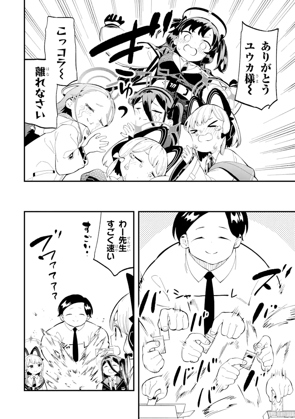Read BLUE ARCHIVE GAME KAIHATSUBU DAIBOUKEN! Chapter 7 [High Quality / Full] - Page 18 - nicomanga.net