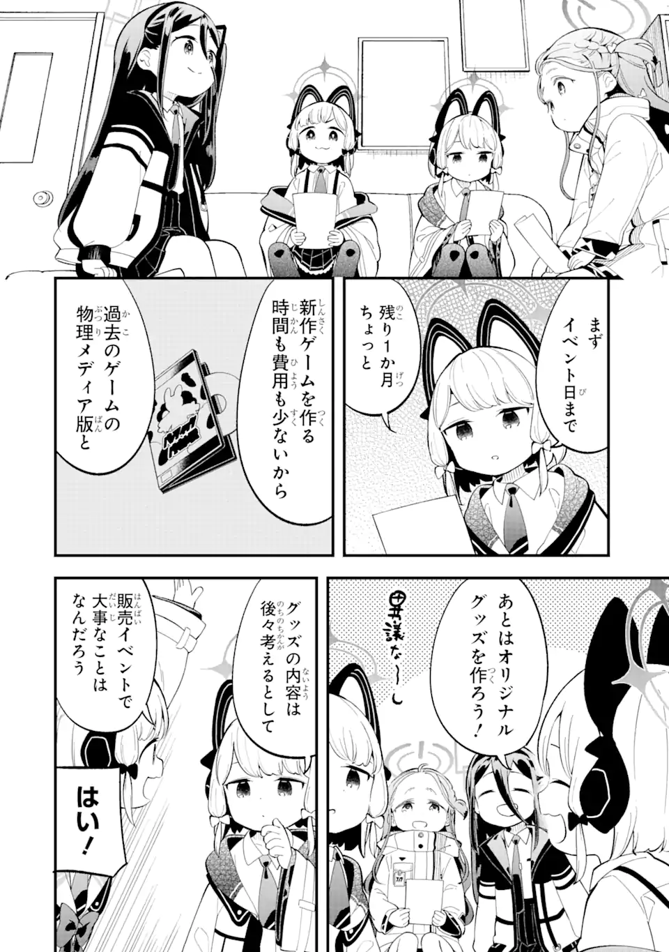 Read BLUE ARCHIVE GAME KAIHATSUBU DAIBOUKEN! Chapter 7 [High Quality / Full] - Page 8 - nicomanga.net