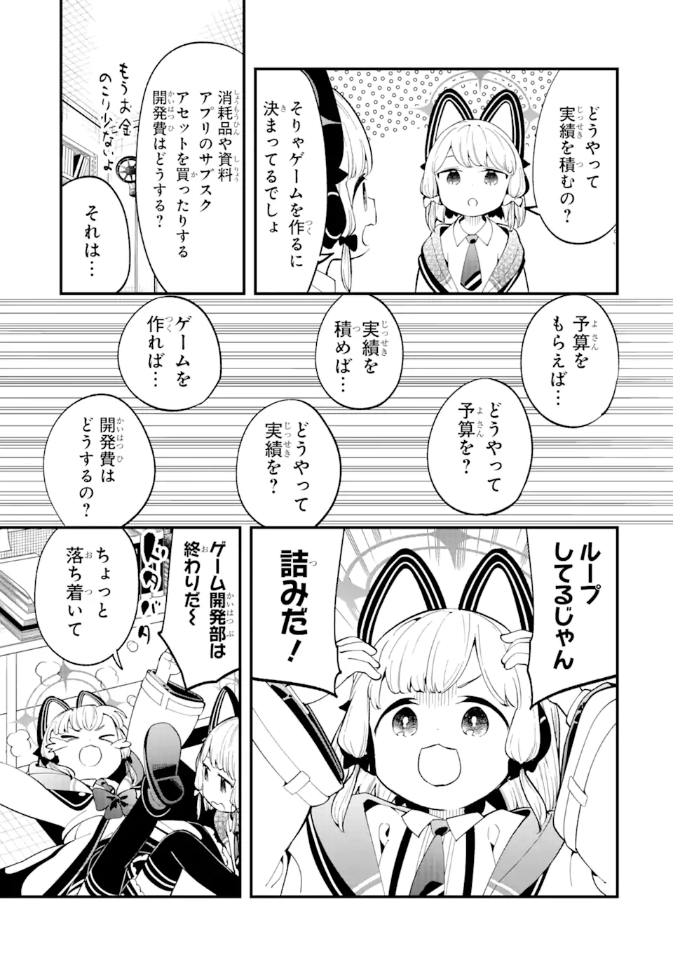 Read BLUE ARCHIVE GAME KAIHATSUBU DAIBOUKEN! Chapter 7 [High Quality / Full] - Page 5 - nicomanga.net