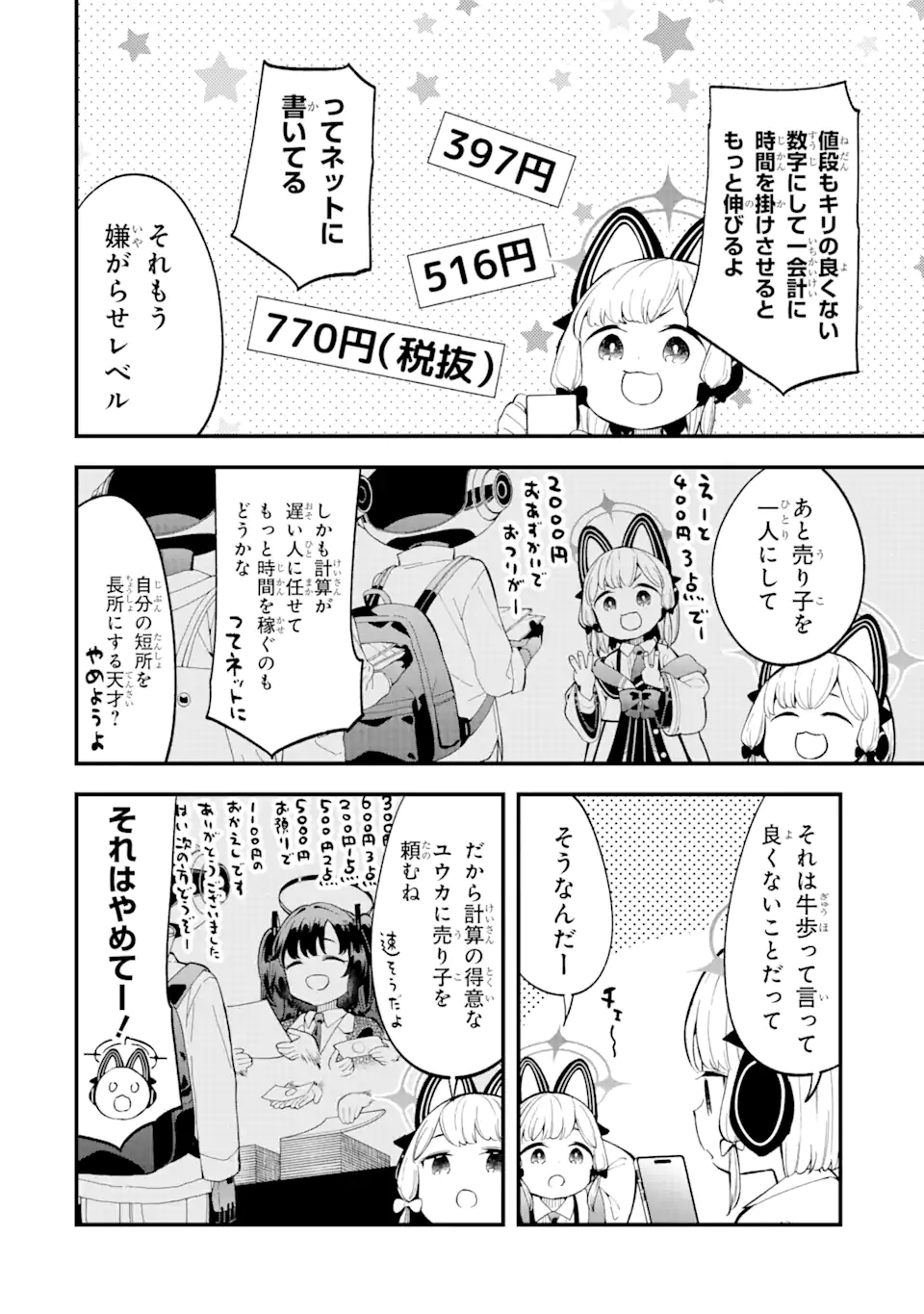 Read BLUE ARCHIVE GAME KAIHATSUBU DAIBOUKEN! Chapter 7 [High Quality / Full] - Page 10 - nicomanga.net