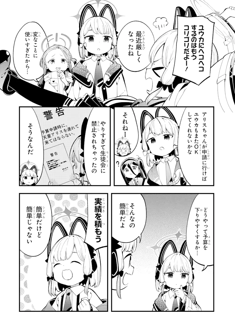 Read BLUE ARCHIVE GAME KAIHATSUBU DAIBOUKEN! Chapter 7 [High Quality / Full] - Page 4 - nicomanga.net