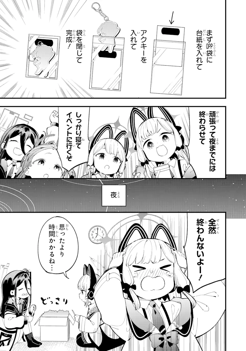 Read BLUE ARCHIVE GAME KAIHATSUBU DAIBOUKEN! Chapter 7 [High Quality / Full] - Page 15 - nicomanga.net