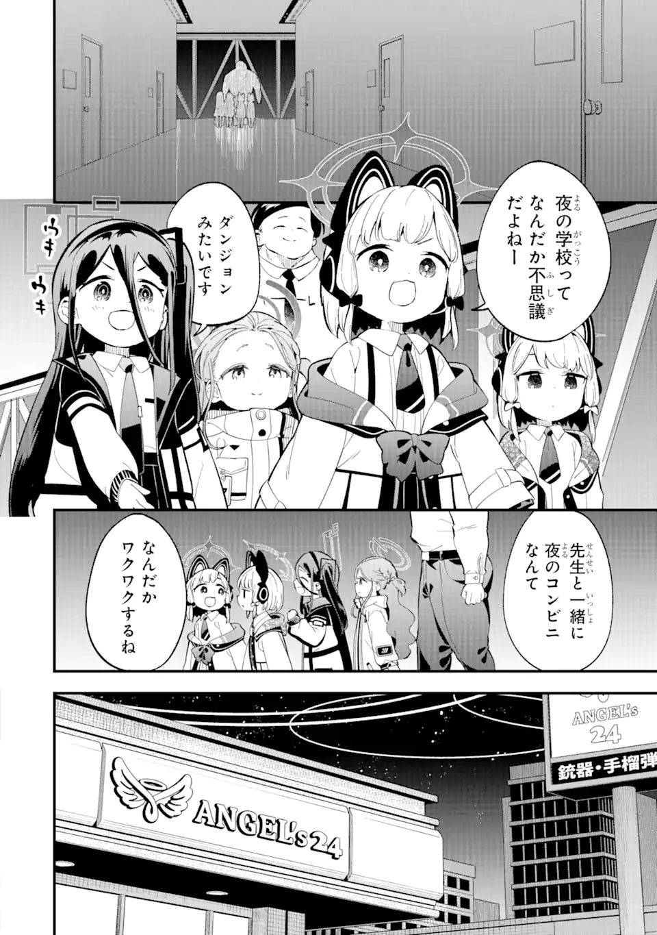 Read BLUE ARCHIVE GAME KAIHATSUBU DAIBOUKEN! Chapter 7 [High Quality / Full] - Page 20 - nicomanga.net