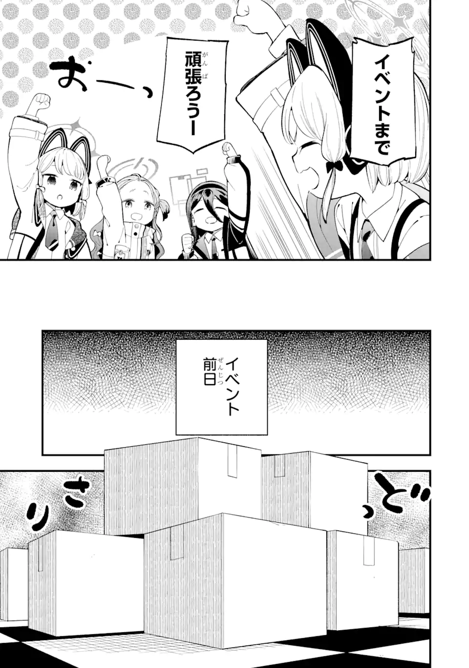 Read BLUE ARCHIVE GAME KAIHATSUBU DAIBOUKEN! Chapter 7 [High Quality / Full] - Page 13 - nicomanga.net