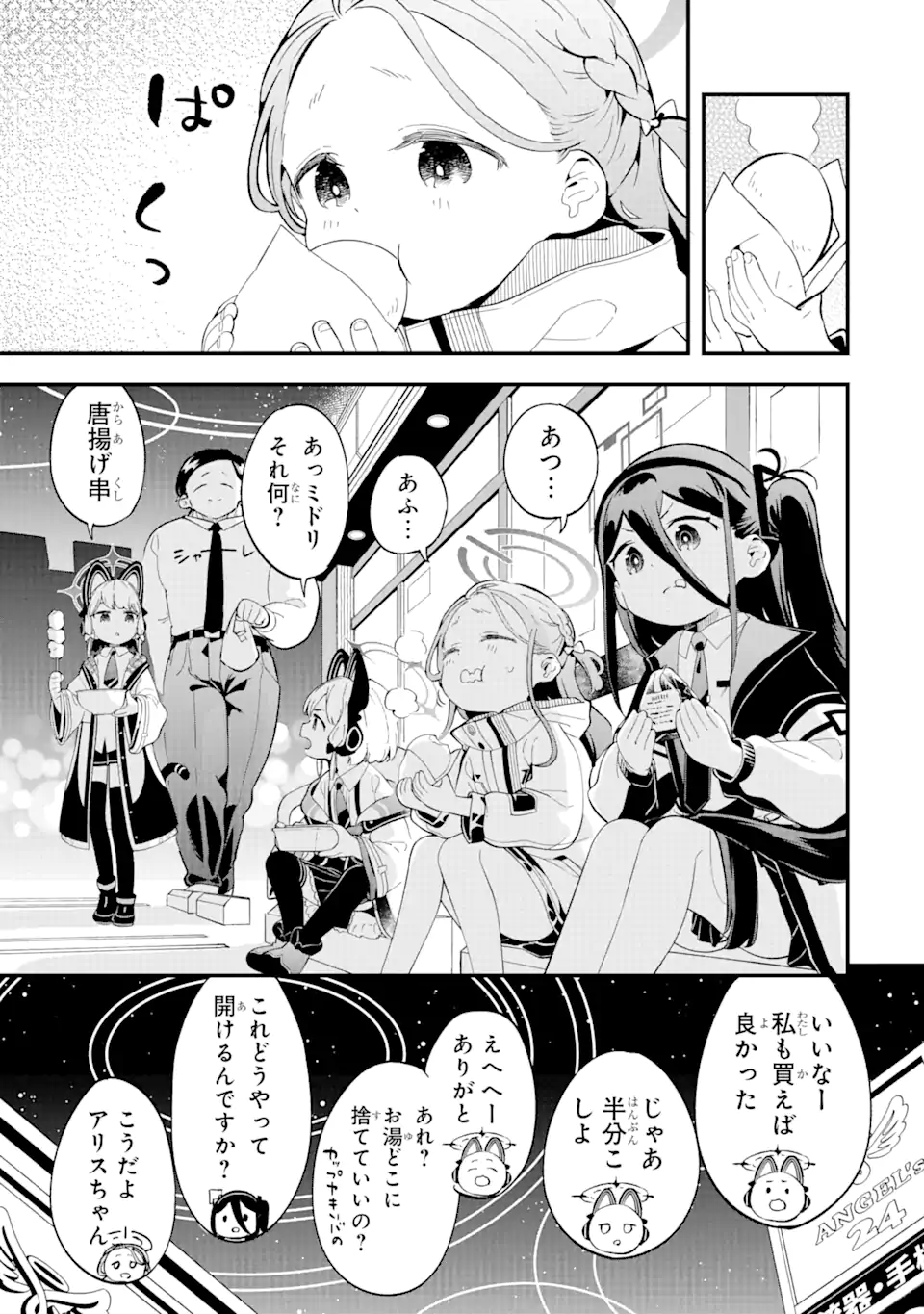Read BLUE ARCHIVE GAME KAIHATSUBU DAIBOUKEN! Chapter 7 [High Quality / Full] - Page 21 - nicomanga.net