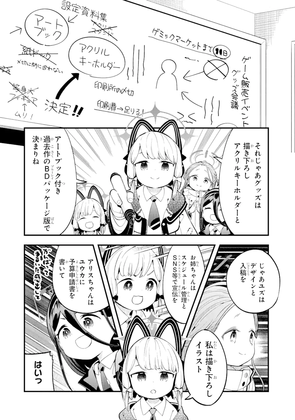 Read BLUE ARCHIVE GAME KAIHATSUBU DAIBOUKEN! Chapter 7 [High Quality / Full] - Page 12 - nicomanga.net