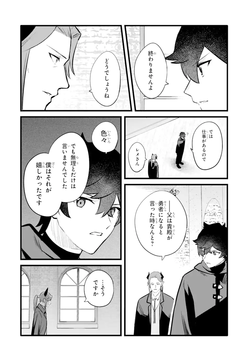 NANKOUFURAKU NO MAOUJOU E YOUKOSO - DEBUFF WA FUYOU TO YUUSHA PARTY O OIDASARETA KURO MADOUSHI, MAOUGUN NO SAIKOU KANBU NI MUKAERARERU Chapter 42.2 page 8 - nihonkuni.com