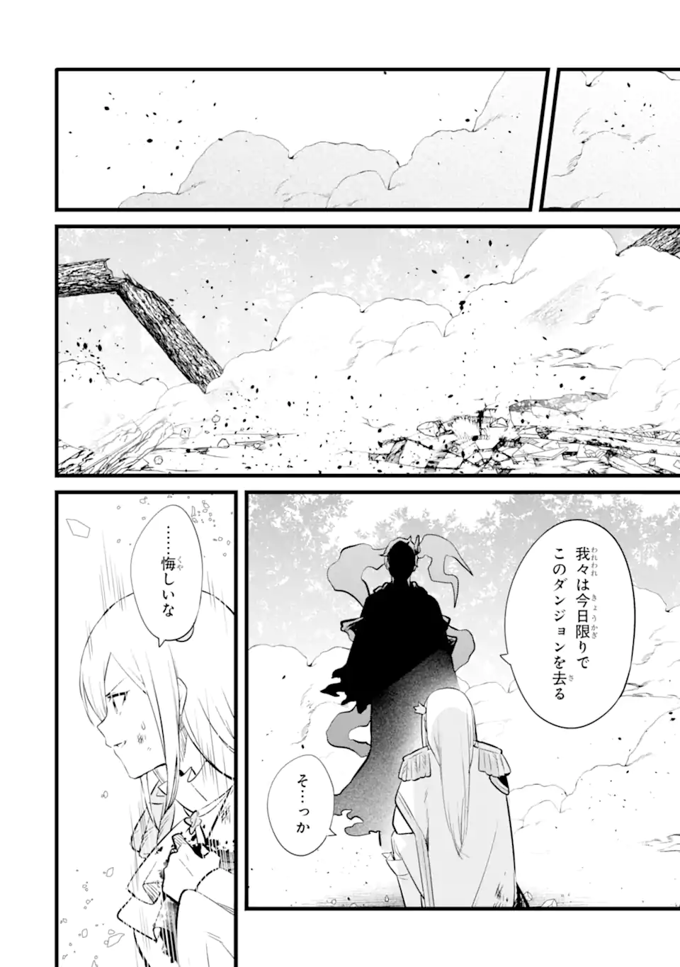 NANKOUFURAKU NO MAOUJOU E YOUKOSO - DEBUFF WA FUYOU TO YUUSHA PARTY O OIDASARETA KURO MADOUSHI, MAOUGUN NO SAIKOU KANBU NI MUKAERARERU Chapter 42.2 page 14 - nihonkuni.com