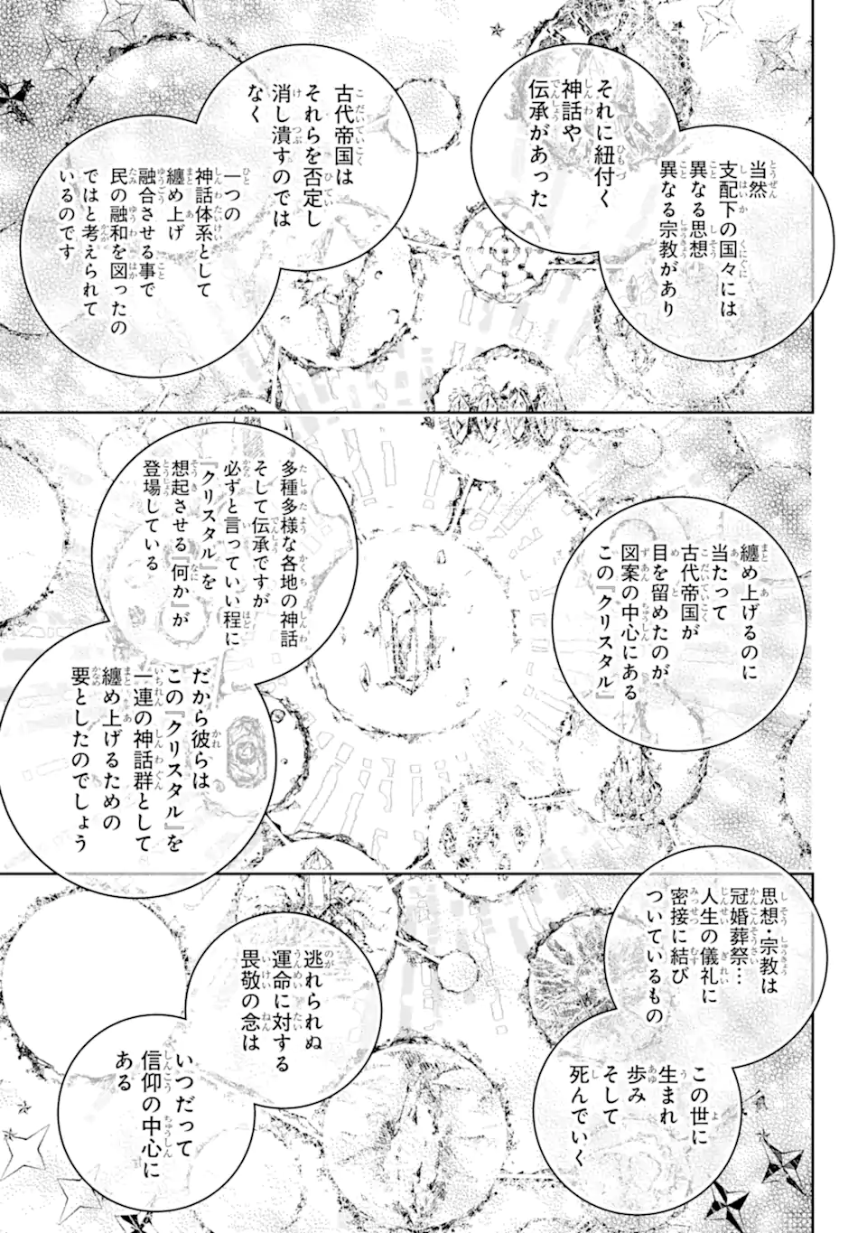 Read FINAL FANTASY: LOST STRANGER Chapter 53.2 [High Quality / Full] - Page 7 - nicomanga.com