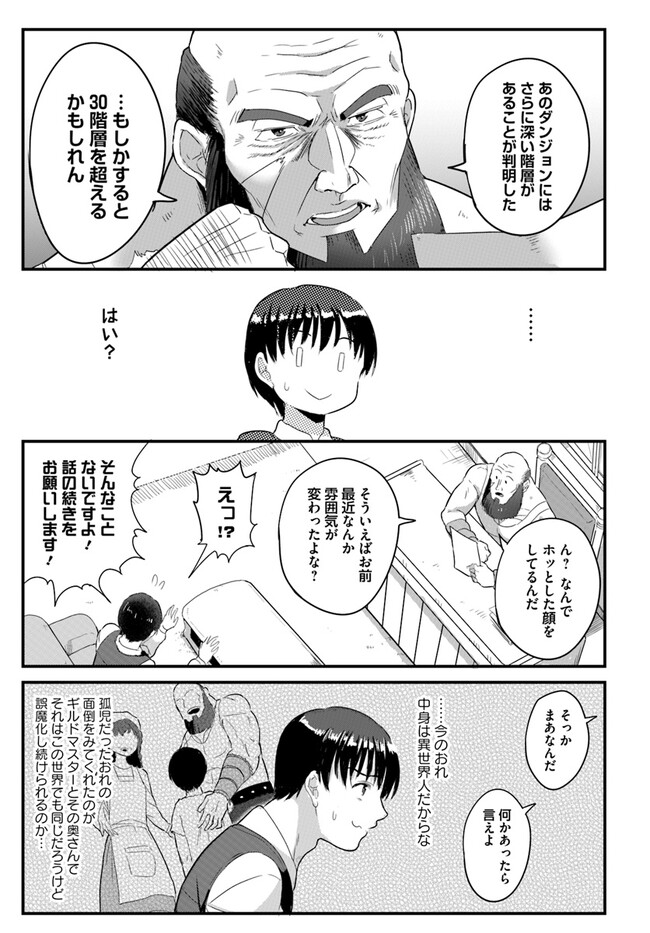 GYAKUTEN ISEKAI DE YOMEKI OKURE S RANK ONNA BOUKENSHA-TACHI NI SEMARARETEIMASU Chap 8.2 - Pic 3
