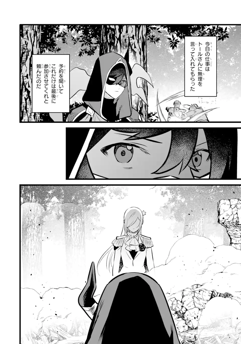 NANKOUFURAKU NO MAOUJOU E YOUKOSO - DEBUFF WA FUYOU TO YUUSHA PARTY O OIDASARETA KURO MADOUSHI, MAOUGUN NO SAIKOU KANBU NI MUKAERARERU Chapter 42.2 page 10 - nihonkuni.com