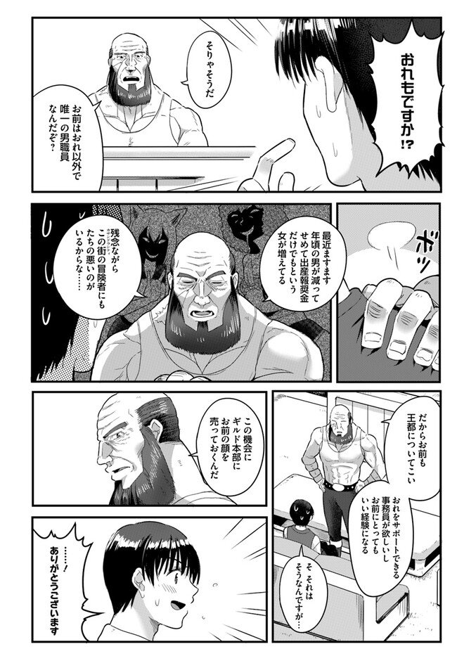 GYAKUTEN ISEKAI DE YOMEKI OKURE S RANK ONNA BOUKENSHA-TACHI NI SEMARARETEIMASU Chap 8.2 - Pic 6