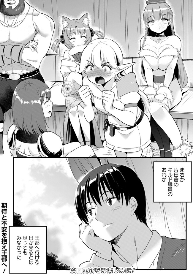 GYAKUTEN ISEKAI DE YOMEKI OKURE S RANK ONNA BOUKENSHA-TACHI NI SEMARARETEIMASU Chap 8.2 - Pic 10