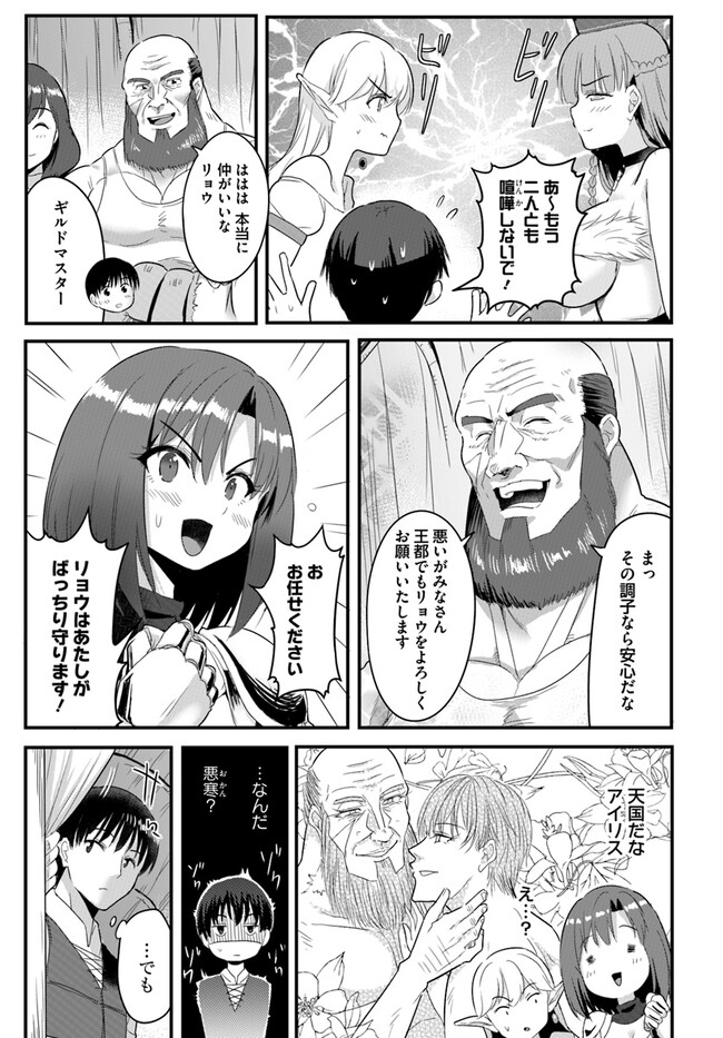 GYAKUTEN ISEKAI DE YOMEKI OKURE S RANK ONNA BOUKENSHA-TACHI NI SEMARARETEIMASU Chap 8.2 - Pic 9