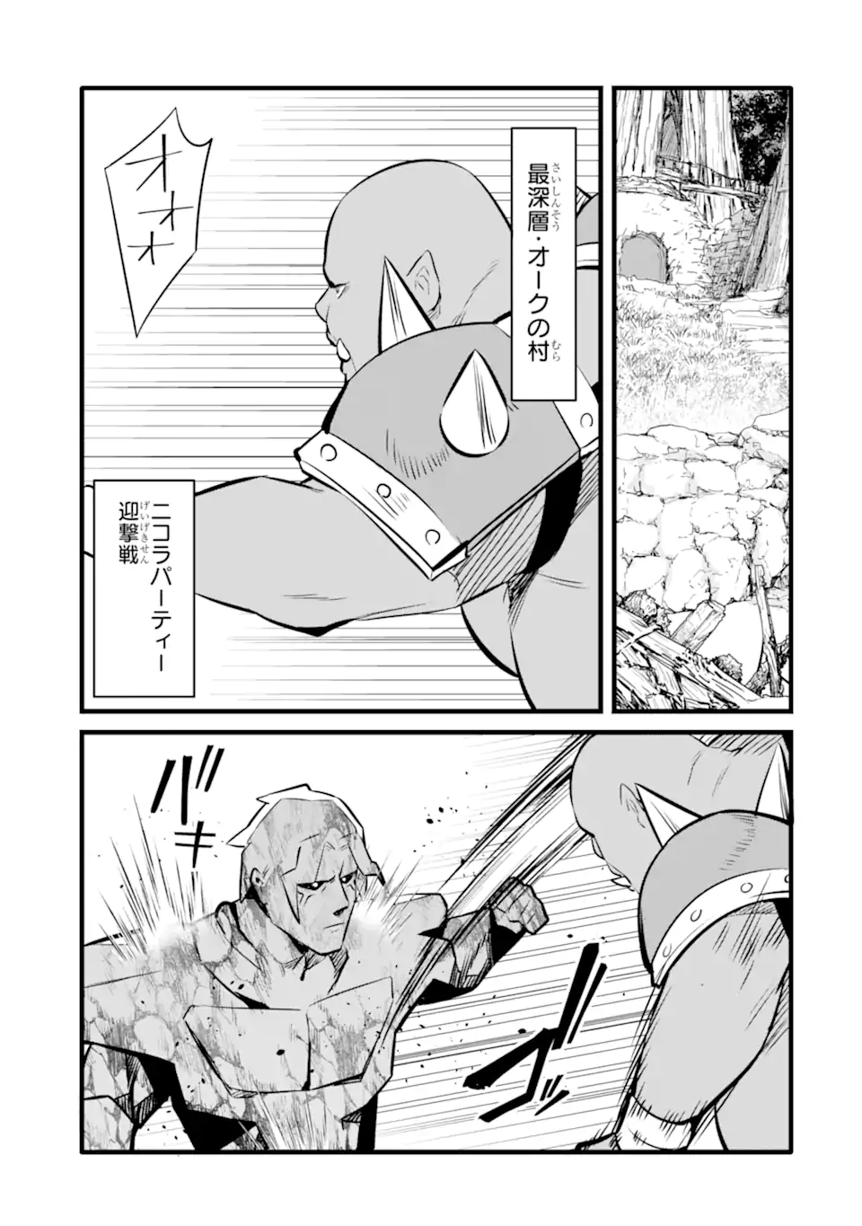 NANKOUFURAKU NO MAOUJOU E YOUKOSO - DEBUFF WA FUYOU TO YUUSHA PARTY O OIDASARETA KURO MADOUSHI, MAOUGUN NO SAIKOU KANBU NI MUKAERARERU Chapter 42.2 page 9 - nihonkuni.com