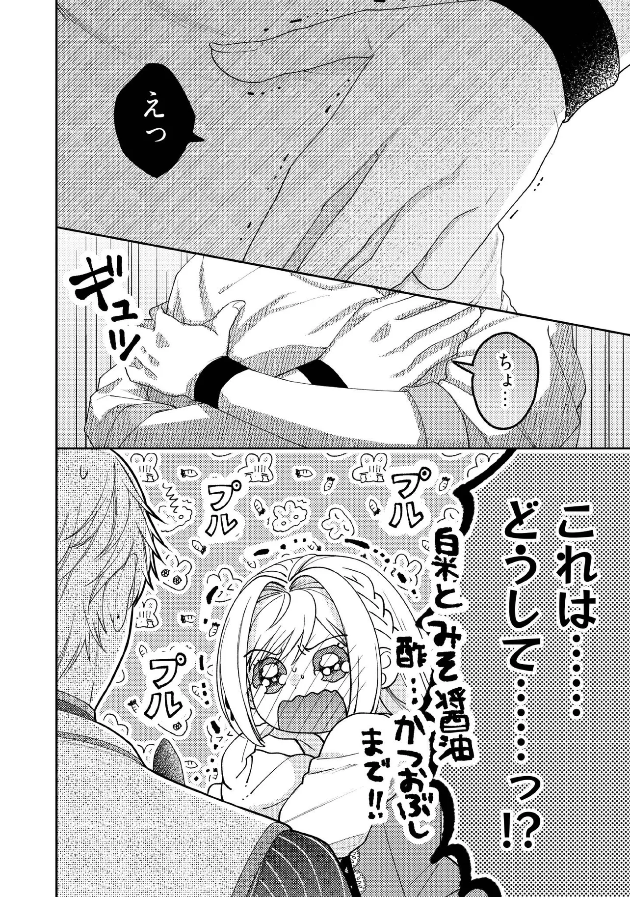 BYOUJAKU NA AKUYAKU REIJOU DESU GA, KONYAKUSHA GA KAHOGO SUGITE NIGEDASHITAI (WATASHITACHI KENEN NO NAKA DESHITA YO NE!?) Chapter 11.4 - Page 3