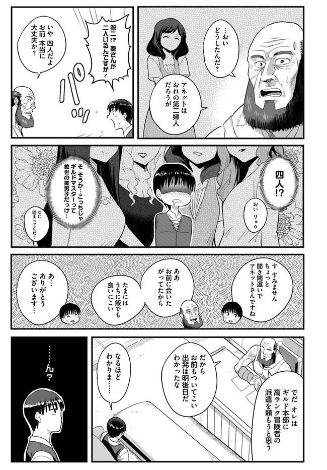 GYAKUTEN ISEKAI DE YOMEKI OKURE S RANK ONNA BOUKENSHA-TACHI NI SEMARARETEIMASU Chap 8.2 - Pic 5