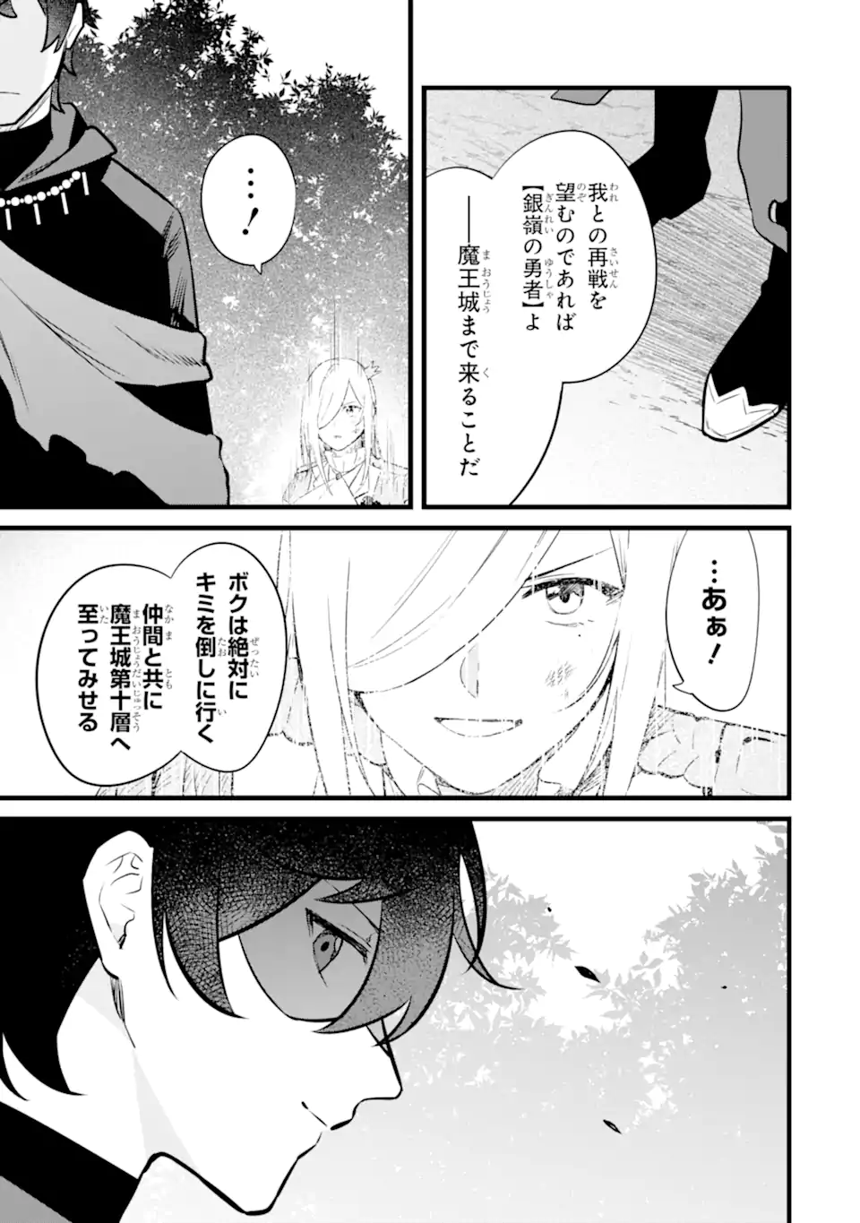 NANKOUFURAKU NO MAOUJOU E YOUKOSO - DEBUFF WA FUYOU TO YUUSHA PARTY O OIDASARETA KURO MADOUSHI, MAOUGUN NO SAIKOU KANBU NI MUKAERARERU Chapter 42.2 page 15 - nihonkuni.com