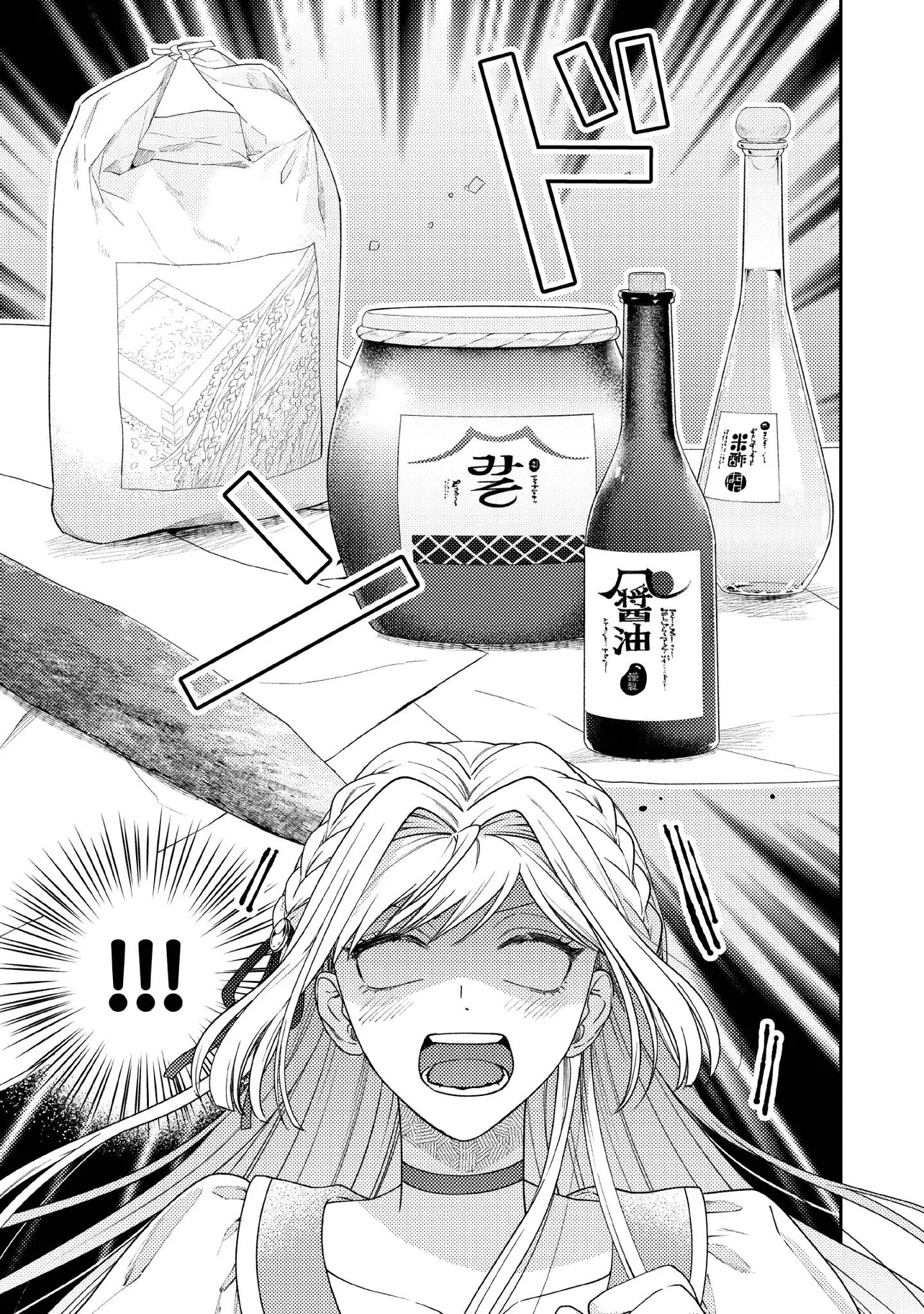 BYOUJAKU NA AKUYAKU REIJOU DESU GA, KONYAKUSHA GA KAHOGO SUGITE NIGEDASHITAI (WATASHITACHI KENEN NO NAKA DESHITA YO NE!?) Chapter 11.4 - Page 2