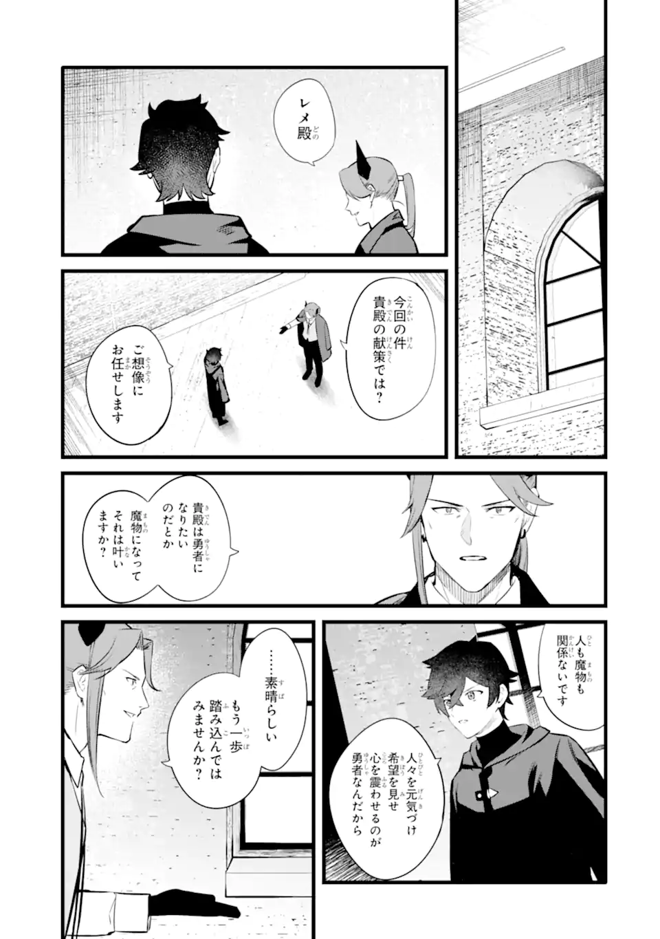 NANKOUFURAKU NO MAOUJOU E YOUKOSO - DEBUFF WA FUYOU TO YUUSHA PARTY O OIDASARETA KURO MADOUSHI, MAOUGUN NO SAIKOU KANBU NI MUKAERARERU Chapter 42.2 page 5 - nihonkuni.com