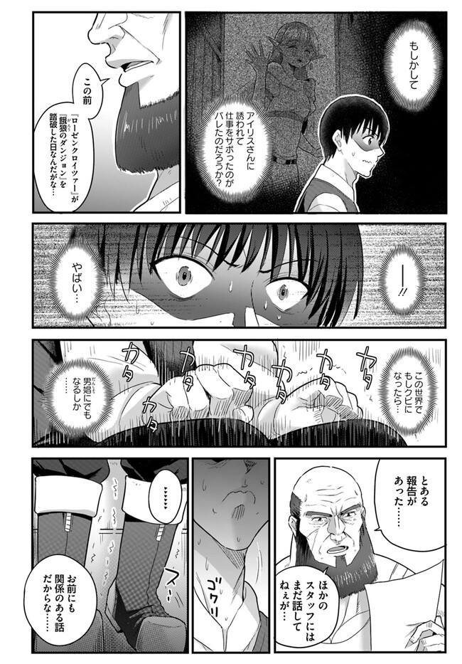 GYAKUTEN ISEKAI DE YOMEKI OKURE S RANK ONNA BOUKENSHA-TACHI NI SEMARARETEIMASU Chap 8.2 - Pic 2