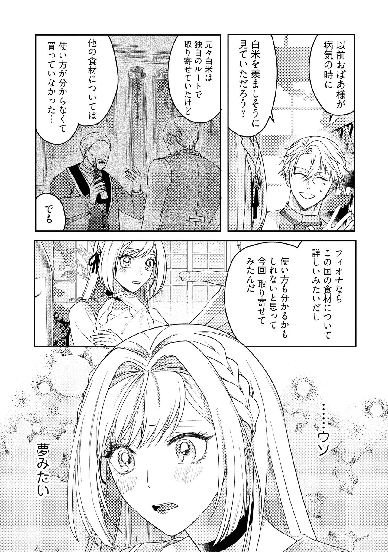 BYOUJAKU NA AKUYAKU REIJOU DESU GA, KONYAKUSHA GA KAHOGO SUGITE NIGEDASHITAI (WATASHITACHI KENEN NO NAKA DESHITA YO NE!?) Chapter 11.4 - Page 4