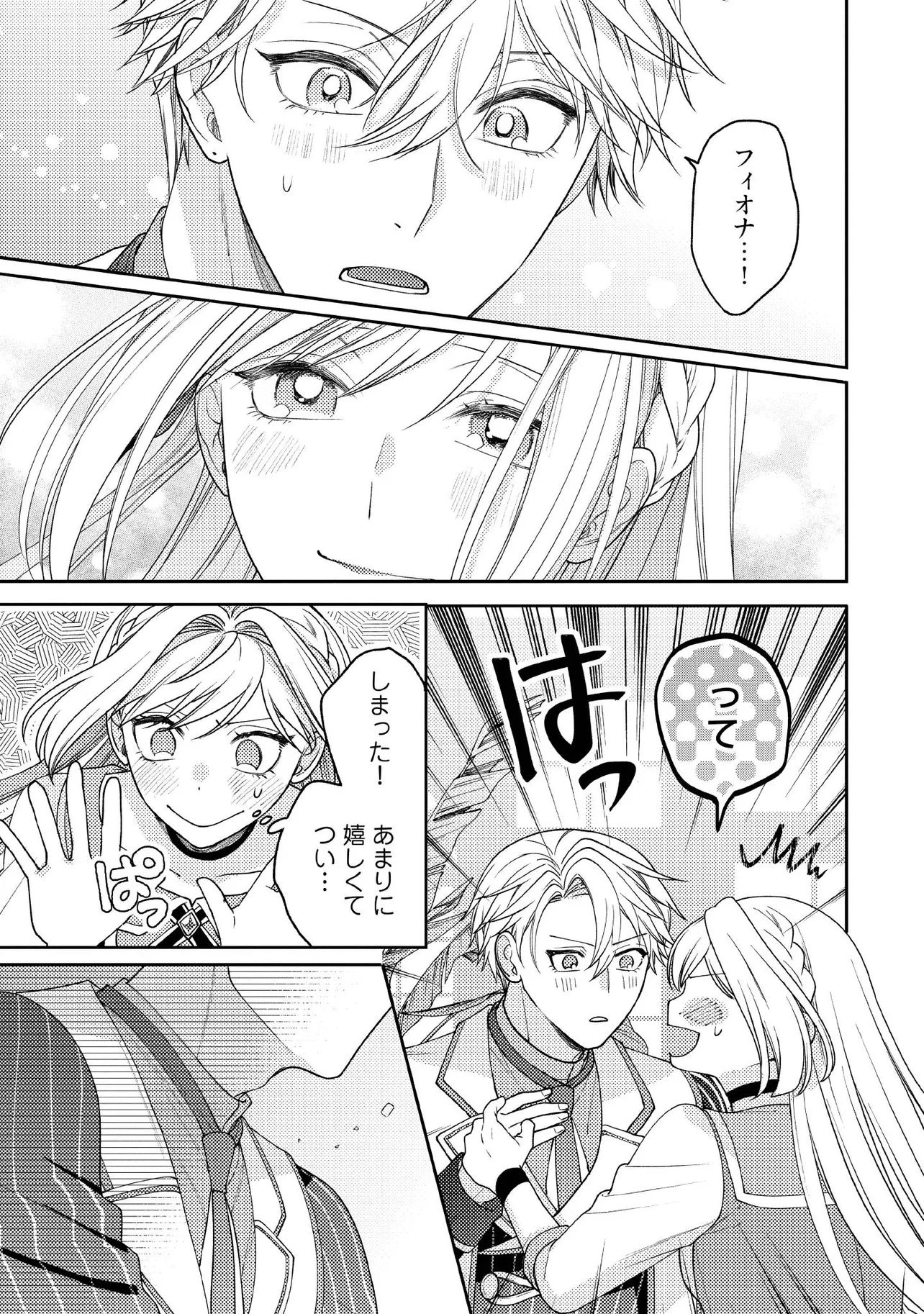 BYOUJAKU NA AKUYAKU REIJOU DESU GA, KONYAKUSHA GA KAHOGO SUGITE NIGEDASHITAI (WATASHITACHI KENEN NO NAKA DESHITA YO NE!?) Chapter 11.4 - Page 6