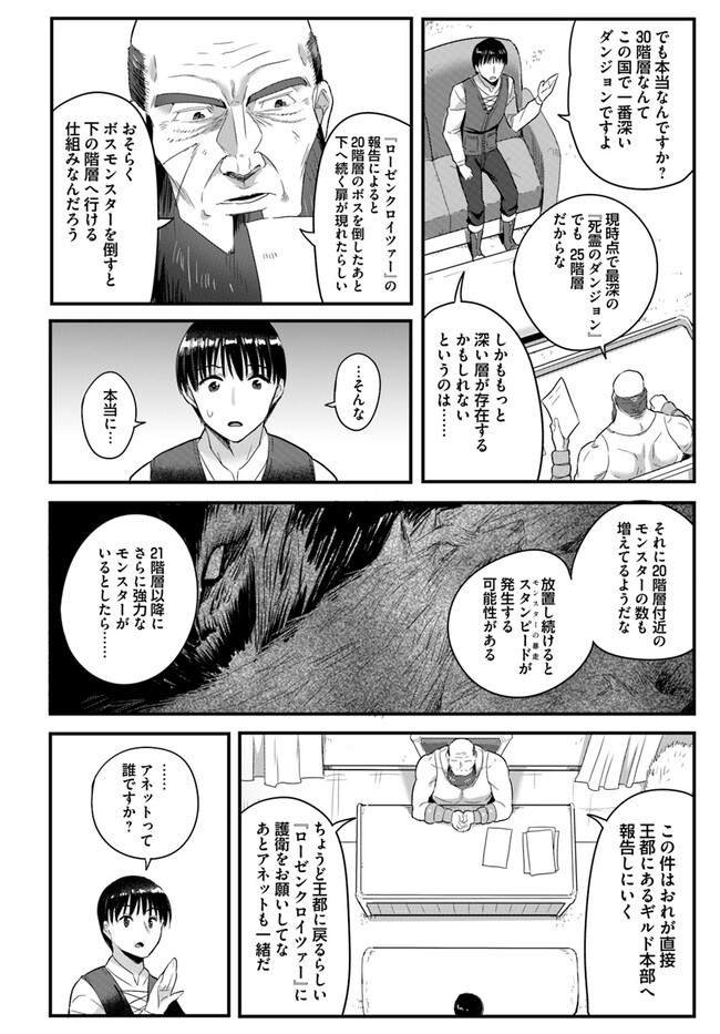 GYAKUTEN ISEKAI DE YOMEKI OKURE S RANK ONNA BOUKENSHA-TACHI NI SEMARARETEIMASU Chap 8.2 - Pic 4