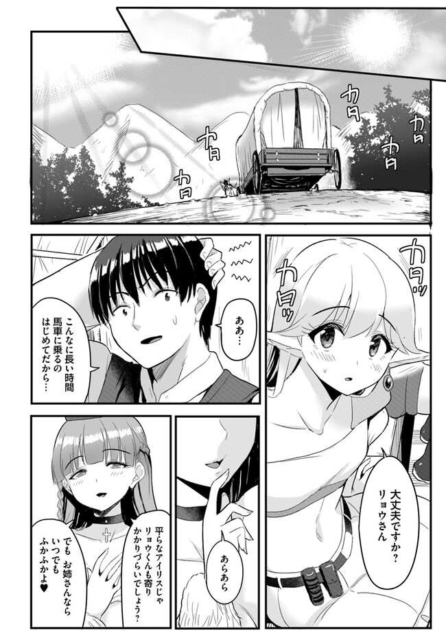 GYAKUTEN ISEKAI DE YOMEKI OKURE S RANK ONNA BOUKENSHA-TACHI NI SEMARARETEIMASU Chap 8.2 - Pic 8