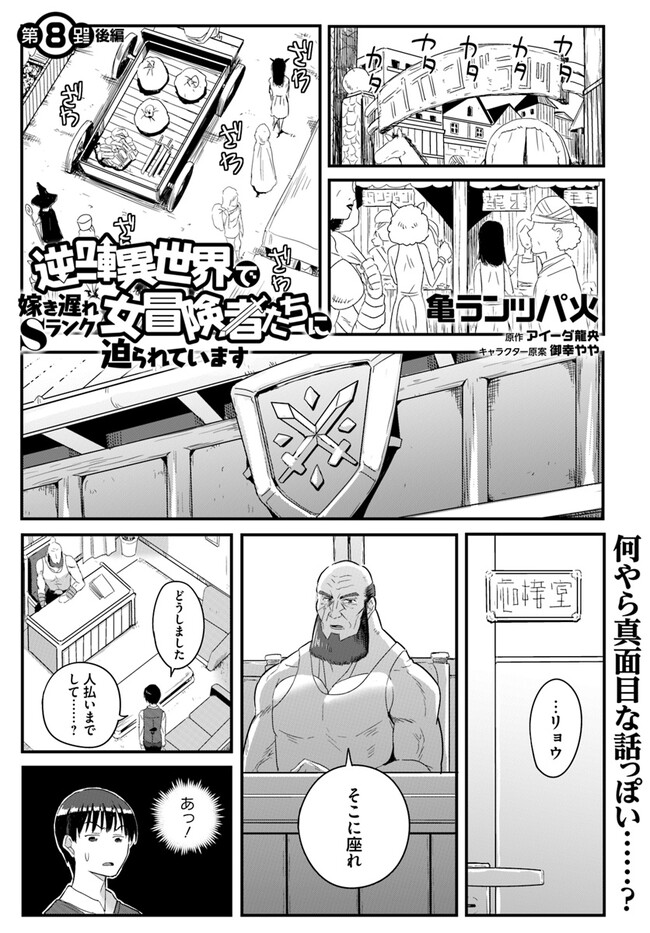 GYAKUTEN ISEKAI DE YOMEKI OKURE S RANK ONNA BOUKENSHA-TACHI NI SEMARARETEIMASU Chap 8.2 - Pic 1
