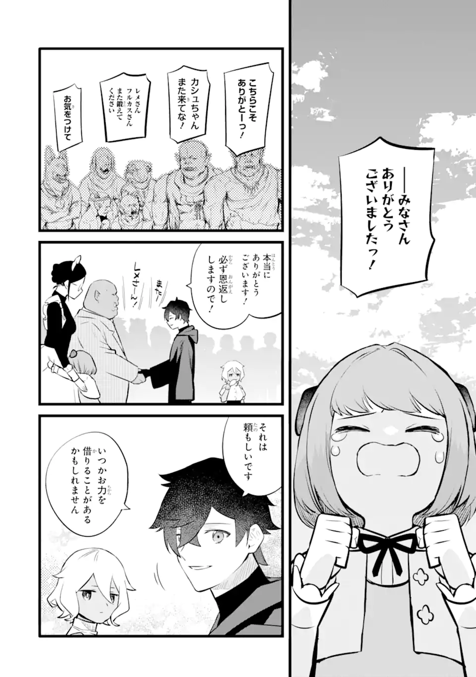 NANKOUFURAKU NO MAOUJOU E YOUKOSO - DEBUFF WA FUYOU TO YUUSHA PARTY O OIDASARETA KURO MADOUSHI, MAOUGUN NO SAIKOU KANBU NI MUKAERARERU Chapter 42.2 page 16 - nihonkuni.com