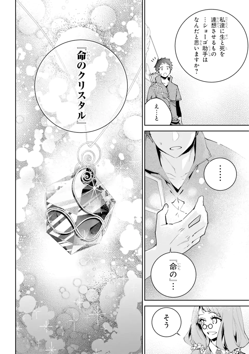 Read FINAL FANTASY: LOST STRANGER Chapter 53.2 [High Quality / Full] - Page 8 - nicomanga.com