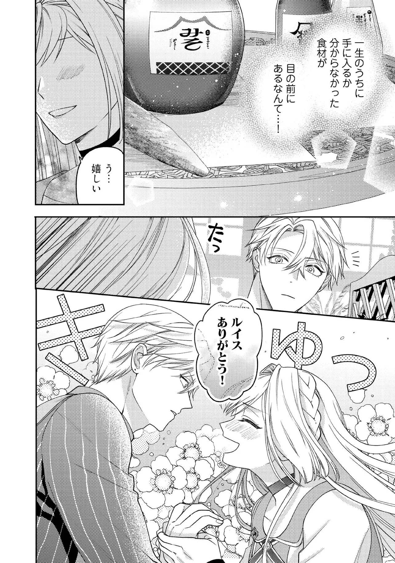 BYOUJAKU NA AKUYAKU REIJOU DESU GA, KONYAKUSHA GA KAHOGO SUGITE NIGEDASHITAI (WATASHITACHI KENEN NO NAKA DESHITA YO NE!?) Chapter 11.4 - Page 5