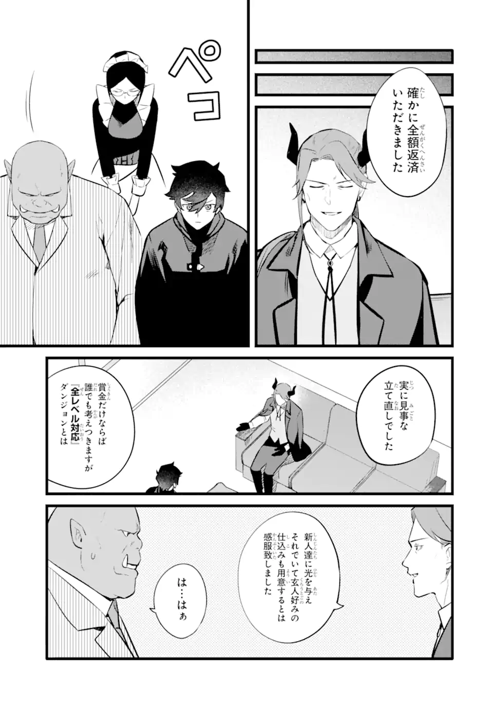 NANKOUFURAKU NO MAOUJOU E YOUKOSO - DEBUFF WA FUYOU TO YUUSHA PARTY O OIDASARETA KURO MADOUSHI, MAOUGUN NO SAIKOU KANBU NI MUKAERARERU Chapter 42.2 page 1 - nihonkuni.com
