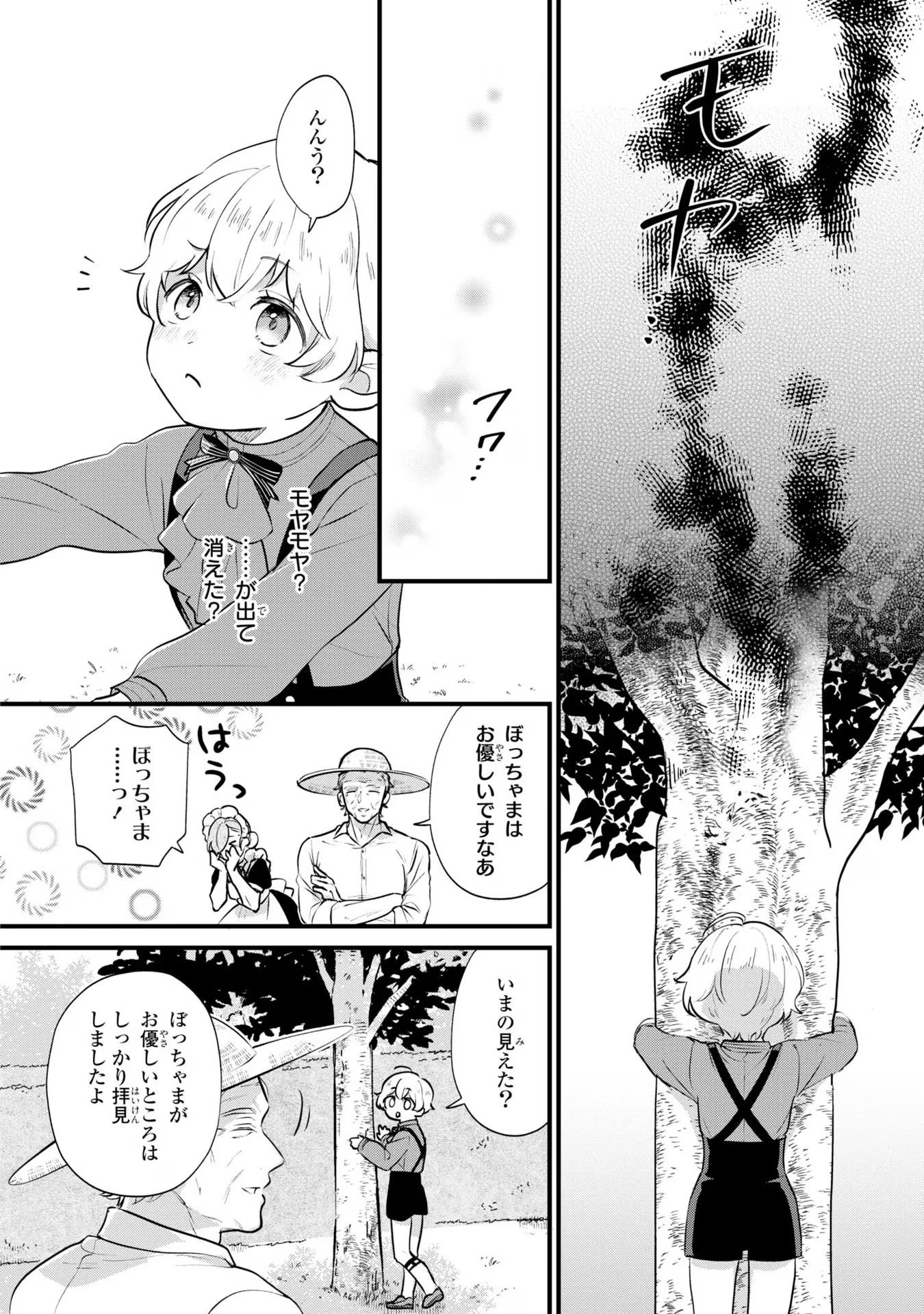 AKUYAKU NO GOREISOKU NO DOUNIKA SHITAI NICHIJOU Chapter 4 - Page 20