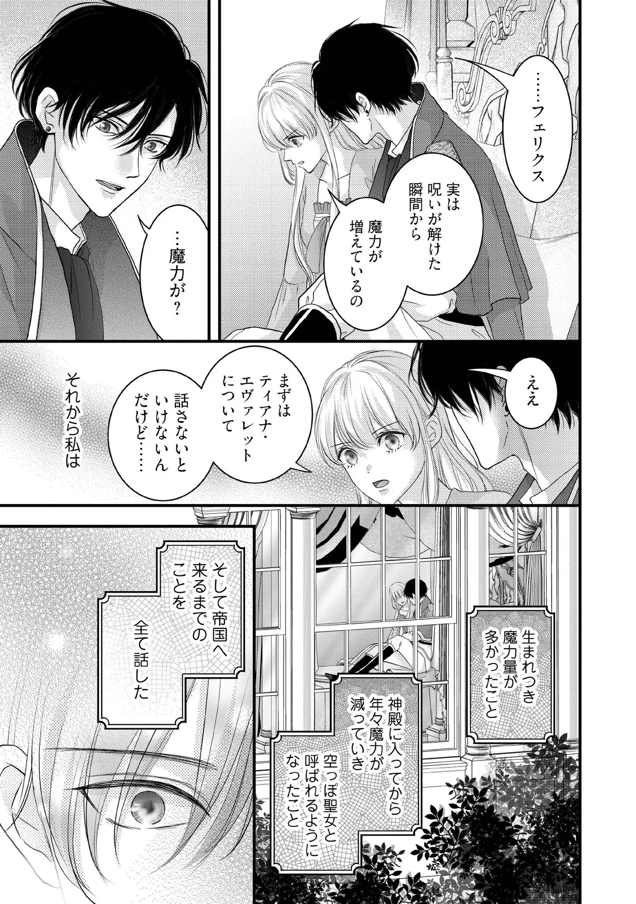 KARAPPO SEIJO TO SHITE SUTERARETA HAZU GA, TOTSUGI-SAKI NO KOUTEI HEIKA NI DEKIAISARETEIMASU Chapter 14.4 page 6 - nihonkuni.com