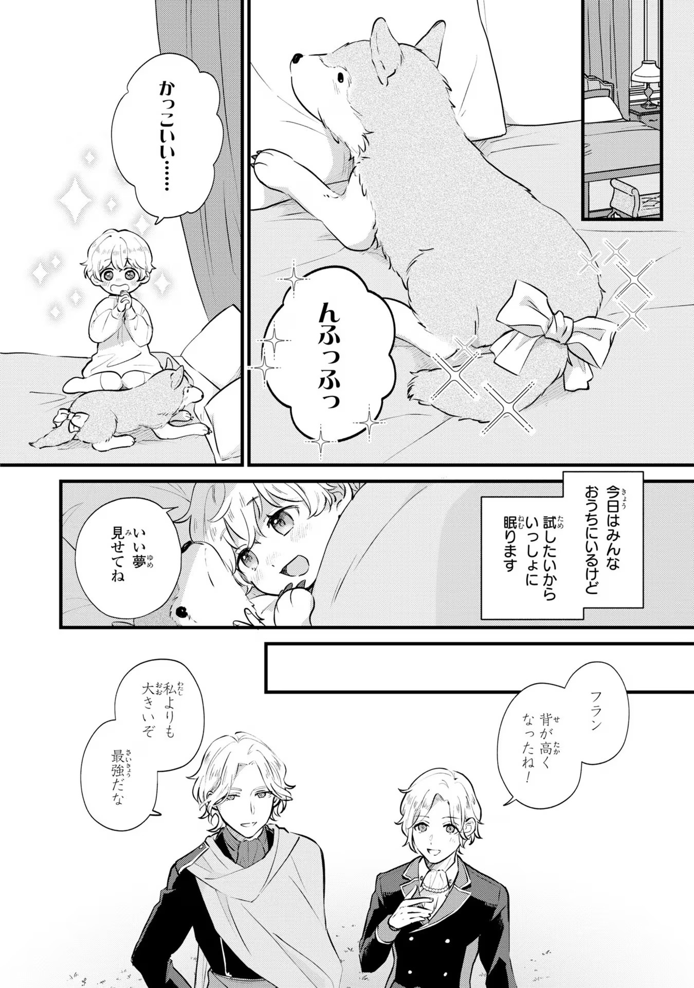 AKUYAKU NO GOREISOKU NO DOUNIKA SHITAI NICHIJOU Chapter 4 - Page 8
