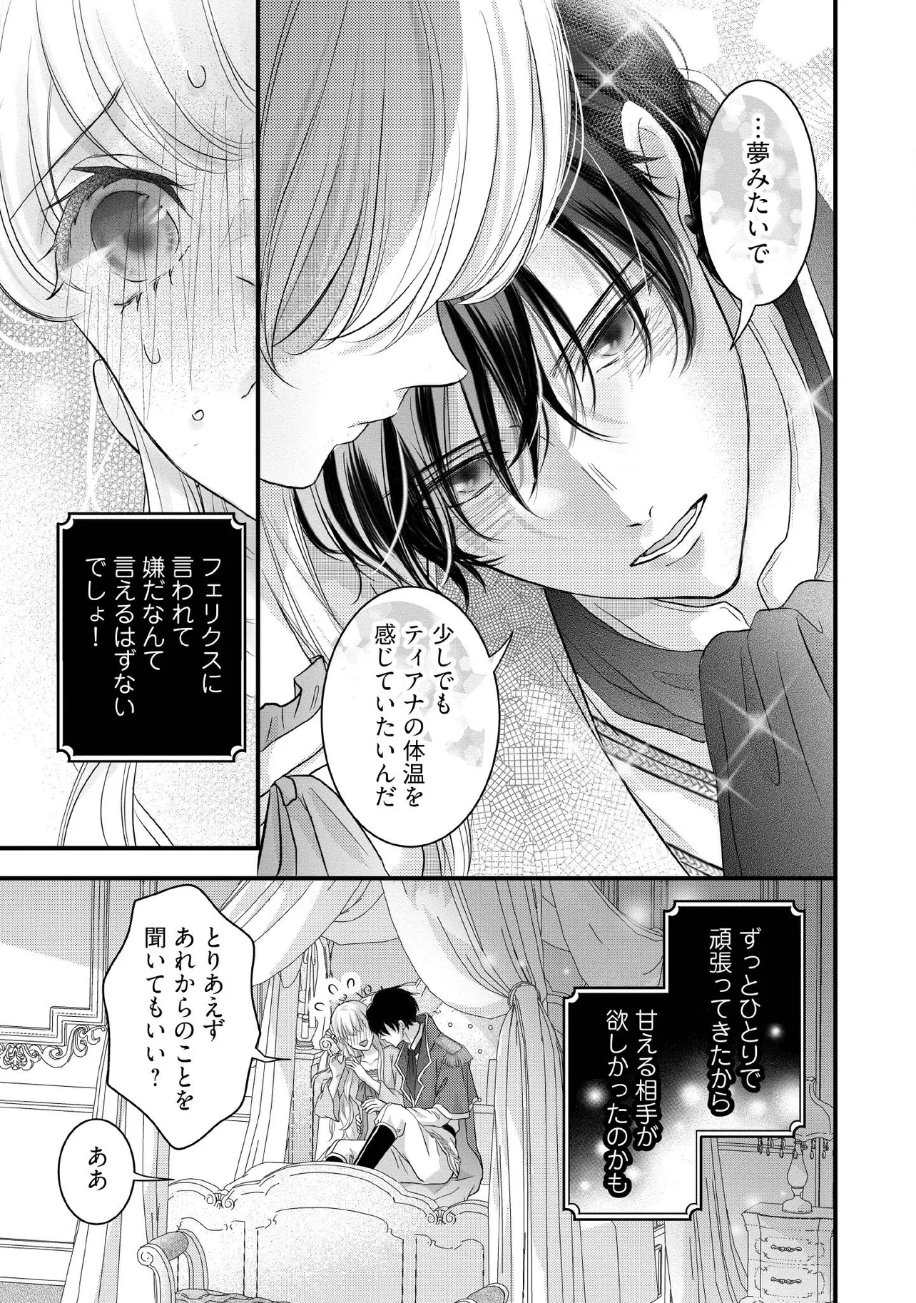 KARAPPO SEIJO TO SHITE SUTERARETA HAZU GA, TOTSUGI-SAKI NO KOUTEI HEIKA NI DEKIAISARETEIMASU Chapter 14.4 page 4 - nihonkuni.com