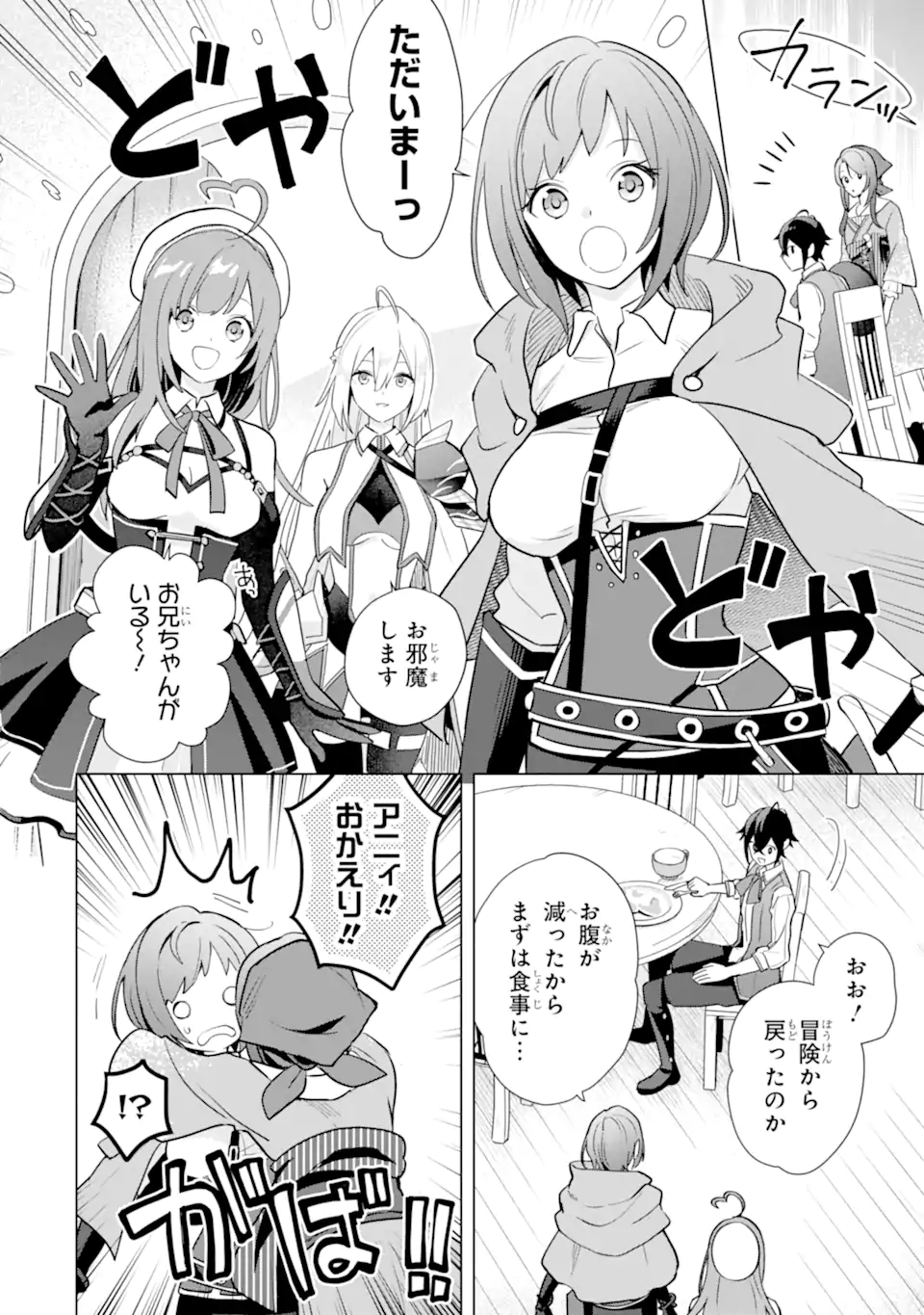 SAIBAI CHEAT DE SAIKYOU SAIEN - E, TADA NO KATEI SAIENDESU KEDO? Chap 18.4 - Pic 6