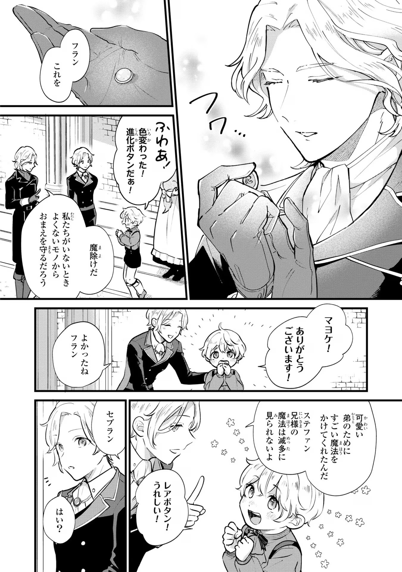 AKUYAKU NO GOREISOKU NO DOUNIKA SHITAI NICHIJOU Chapter 4 - Page 14