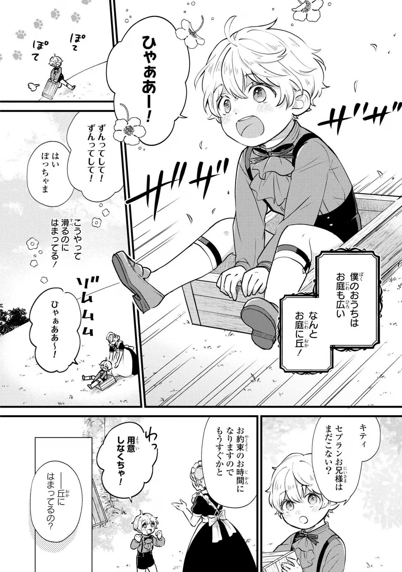 AKUYAKU NO GOREISOKU NO DOUNIKA SHITAI NICHIJOU Chapter 4 - Page 2