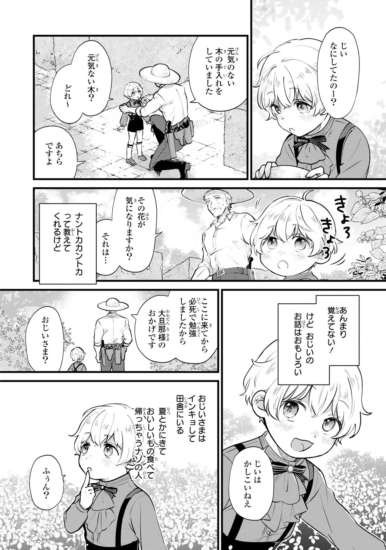 AKUYAKU NO GOREISOKU NO DOUNIKA SHITAI NICHIJOU Chapter 4 - Page 18
