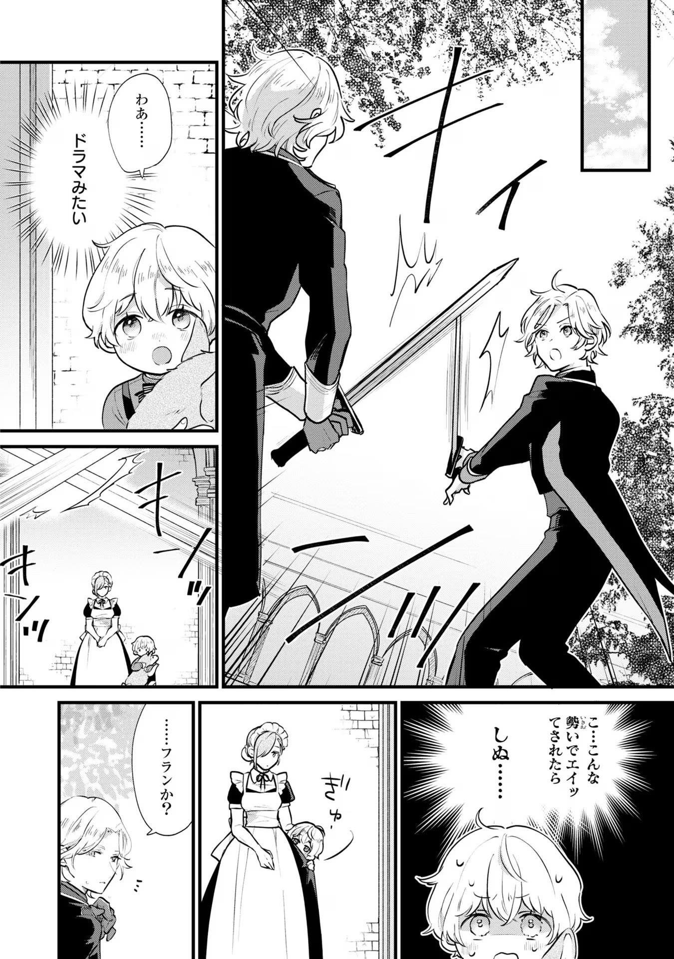 AKUYAKU NO GOREISOKU NO DOUNIKA SHITAI NICHIJOU Chapter 4 - Page 12