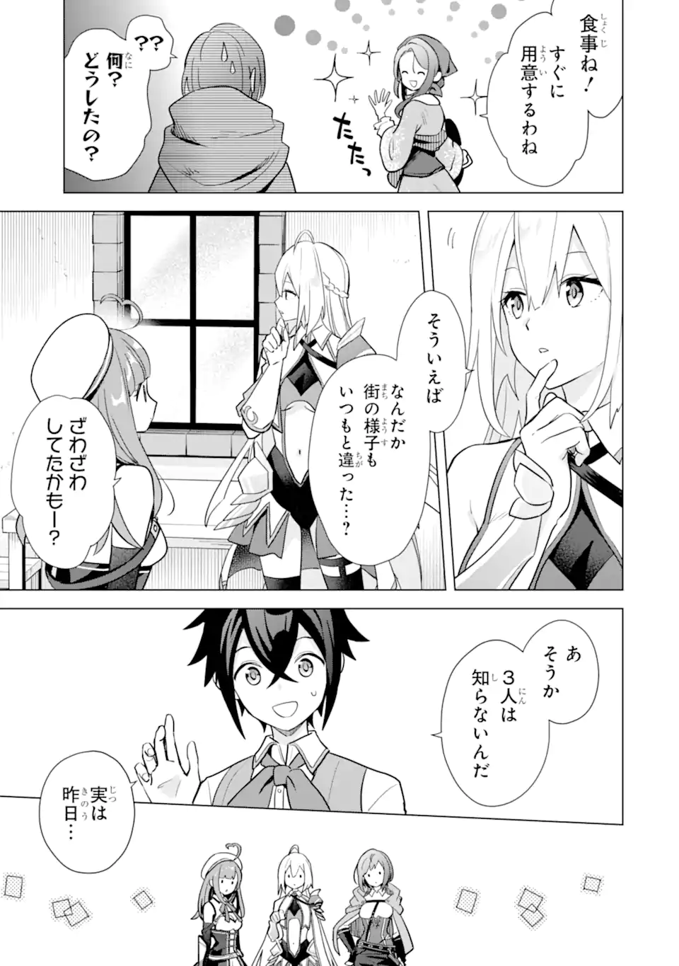SAIBAI CHEAT DE SAIKYOU SAIEN - E, TADA NO KATEI SAIENDESU KEDO? Chap 18.4 - Pic 7