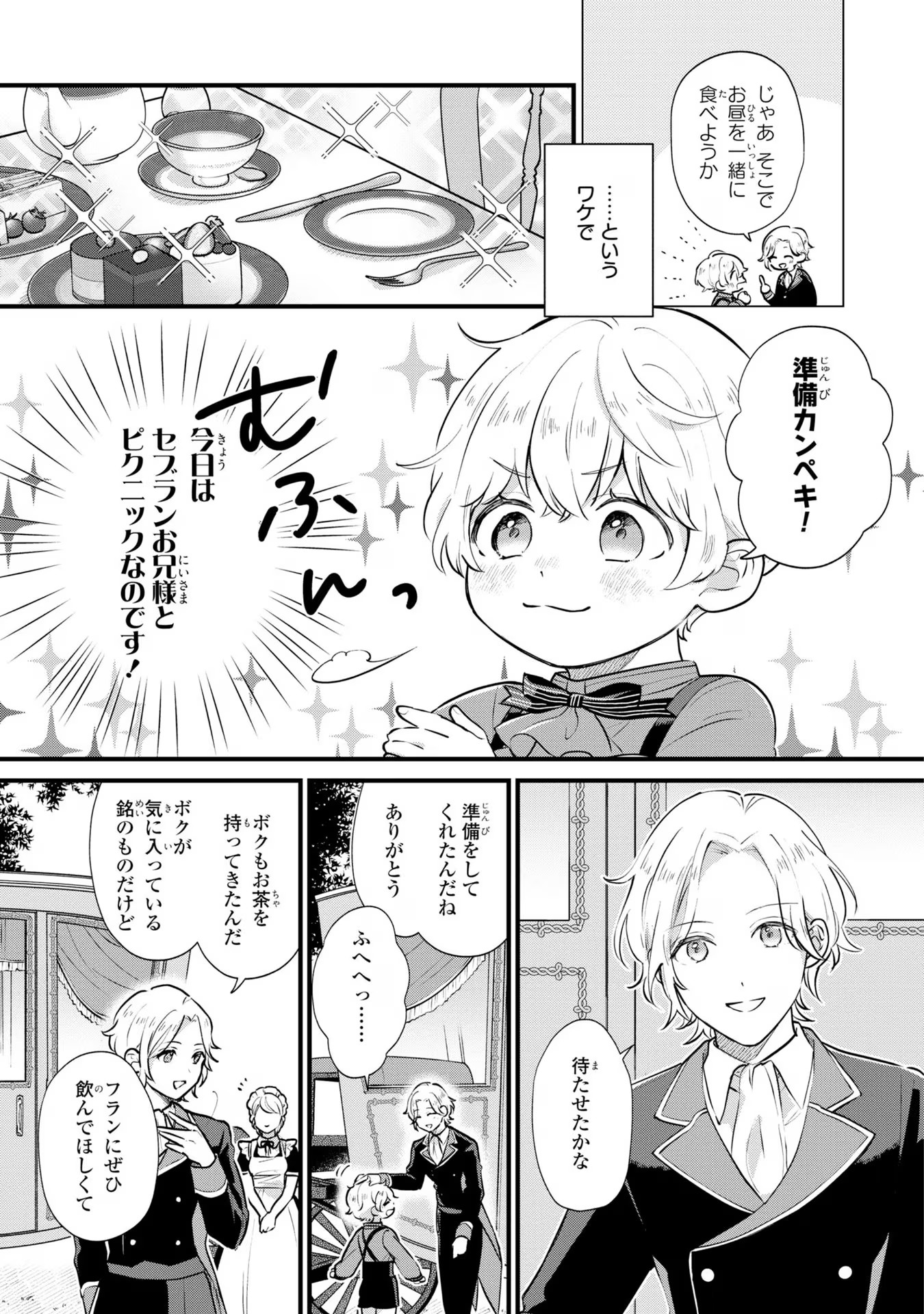 AKUYAKU NO GOREISOKU NO DOUNIKA SHITAI NICHIJOU Chapter 4 - Page 3