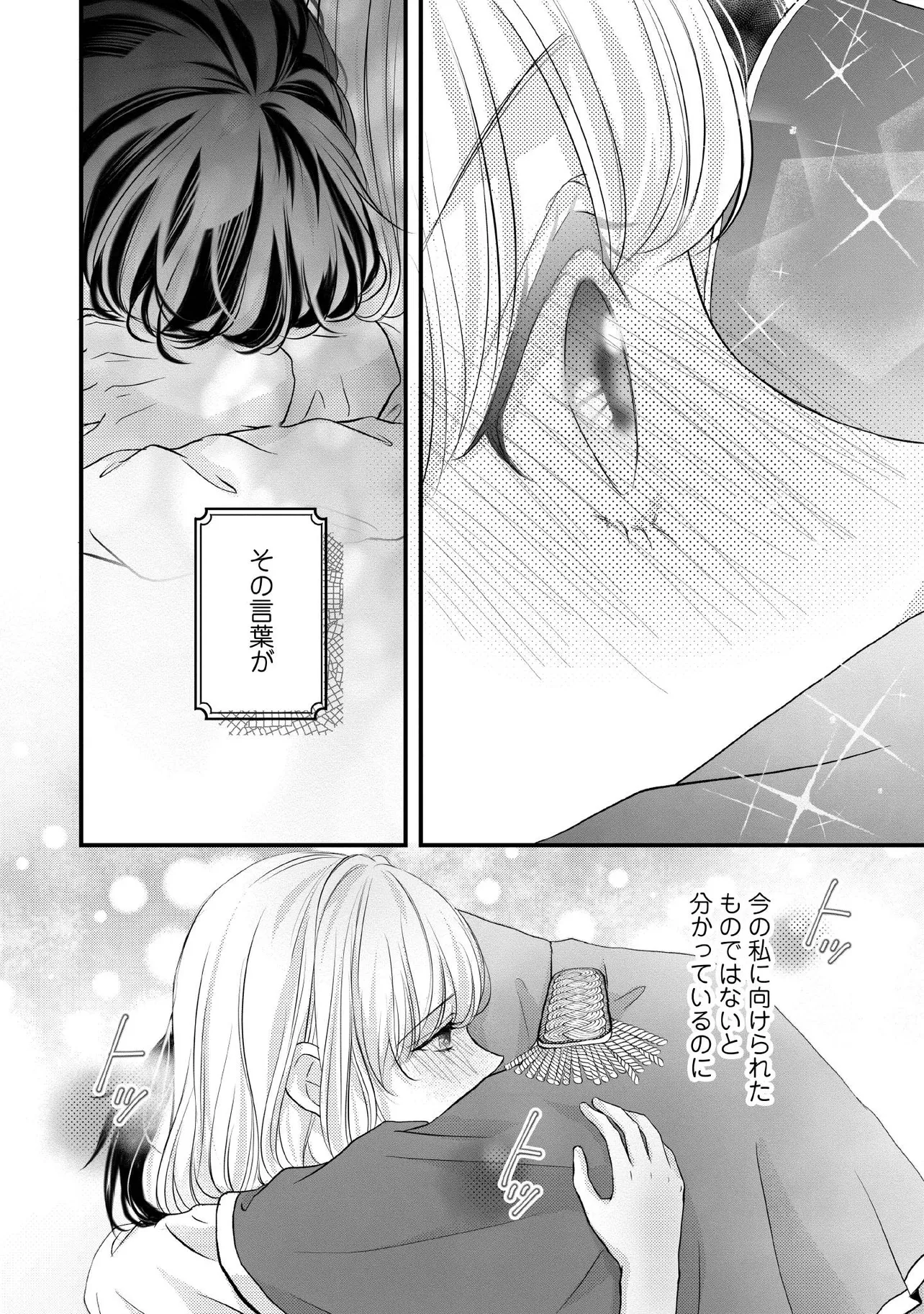 KARAPPO SEIJO TO SHITE SUTERARETA HAZU GA, TOTSUGI-SAKI NO KOUTEI HEIKA NI DEKIAISARETEIMASU Chapter 14.4 page 1 - nihonkuni.com